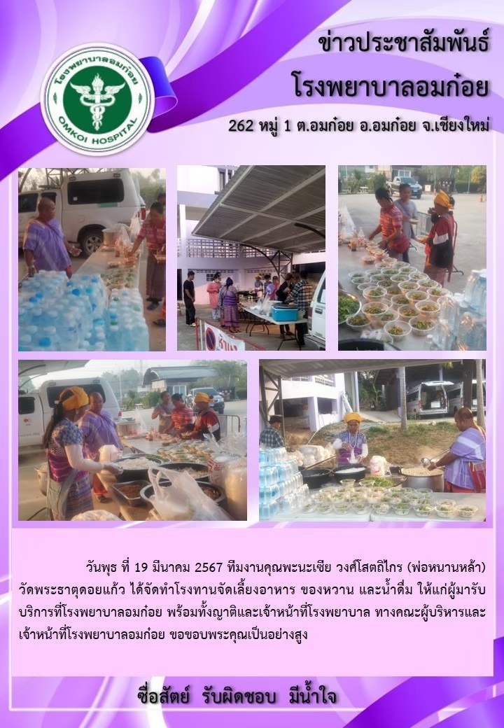 โรงพยาบาลวัดจันทร์ฯ